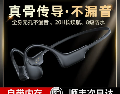 【⑧级防水】真骨传导蓝牙耳机无线运动型自带...
