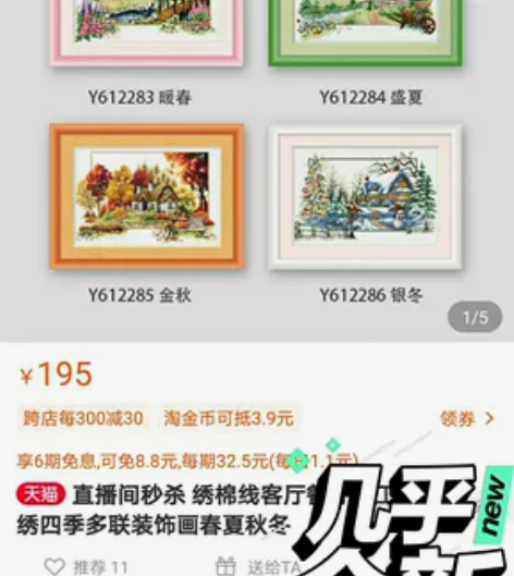 出一套ks印花十字绣，春夏秋冬都是2019...