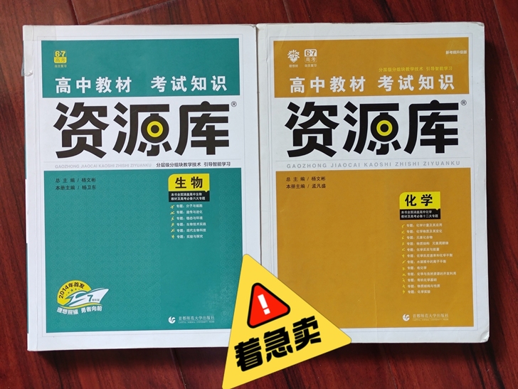 资源库  高中化学和高中生物