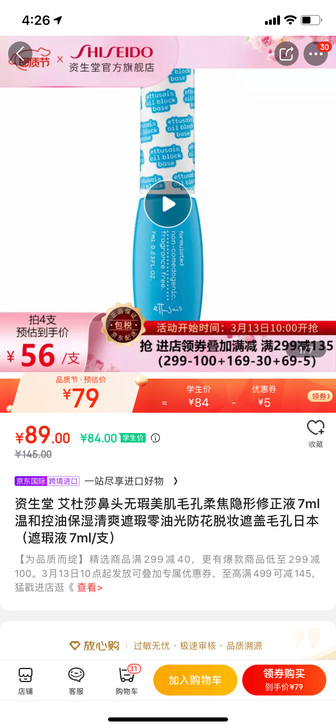 艾杜纱毛孔隐形修正液全新，不包邮。