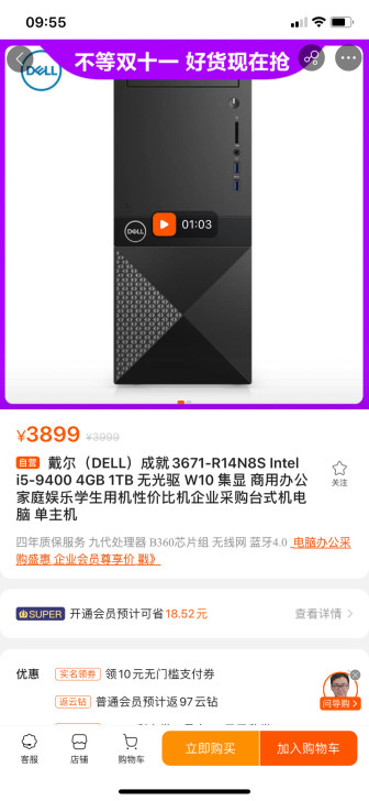 戴尔台式机V3671-R14N8S  配置...