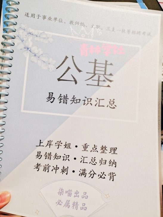 21公共基础知识易错题全新版本
