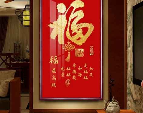 福字挂画招财竖版玄关走廊入户进门百福装饰画...
