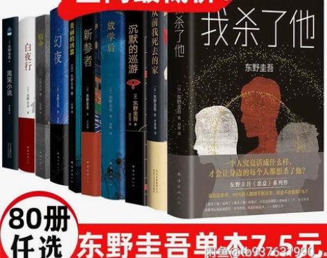 暑假读物侦探悬疑小说东野圭吾全套小说80册...