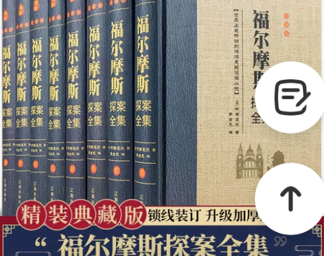 福尔摩斯探案全集 精装共8册 正版侦探悬疑...