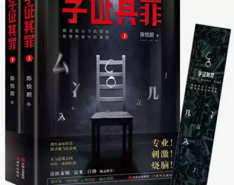 字证其罪2册悬疑侦探推理小说蜘蛛法医秦明雷...