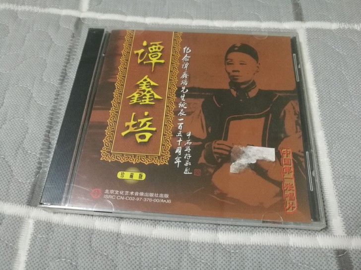 谭鑫培 七张半 CD 京剧唱片 纪念谭鑫培...