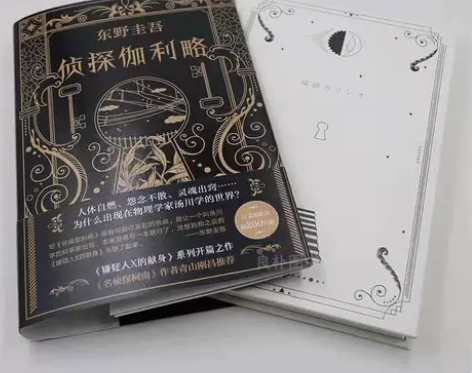 侦探伽利略精装版东野圭吾嫌疑人系列开篇大作...