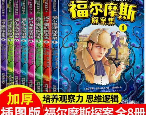 福尔摩斯探案集小学生课外读物少儿书籍大侦探...