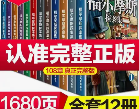福尔摩斯探案全集小学生青少年初中生侦探悬疑...