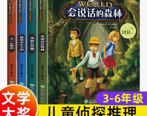 全套4册 小学生侦探推理书儿童探险冒险悬疑...