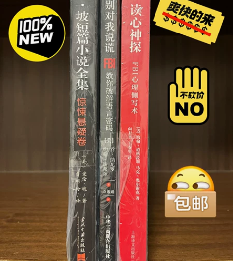 惊悚悬疑侦探小说爱伦坡短篇小说集|读心神探...