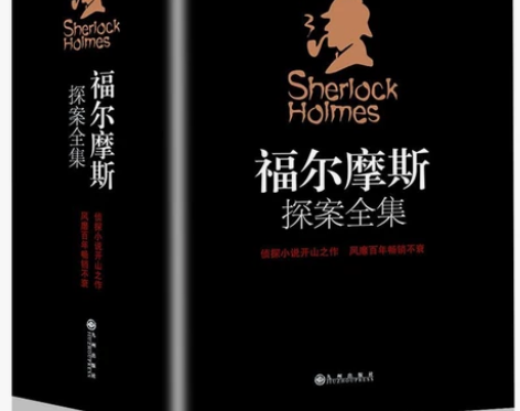 全新的，侦探小说《福尔摩斯探案全集》（全4...