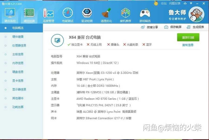 E3 1230V3+16g金士顿内存+h8...
