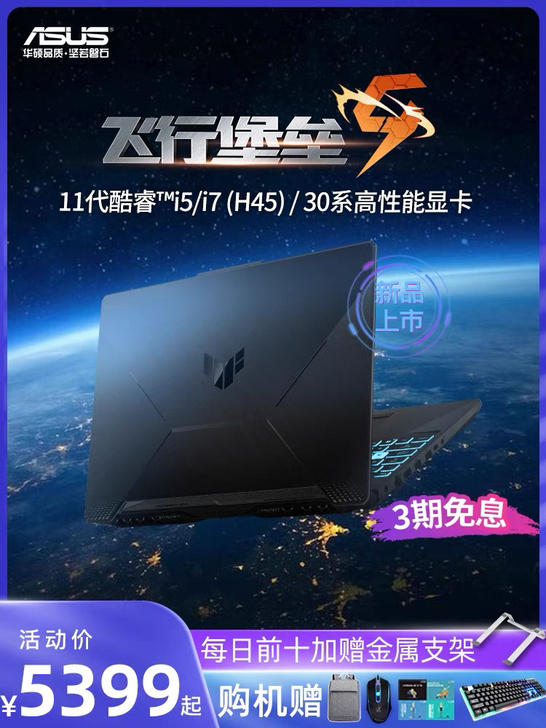 【限时秒杀】asus华硕飞行堡垒8/9代1...
