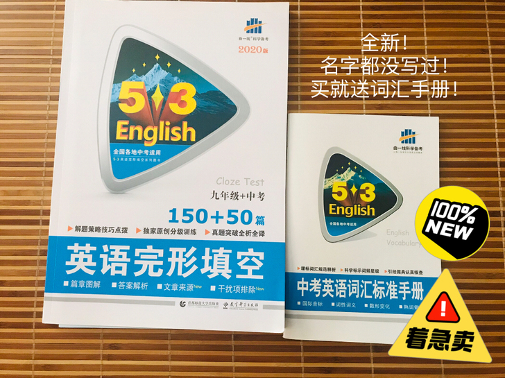 五三英语｜53English 英语完形填空...