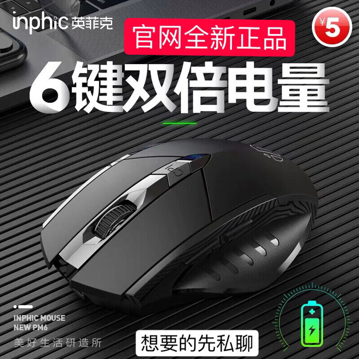 全新正品包邮 英菲克无线可充电鼠标 电脑笔...