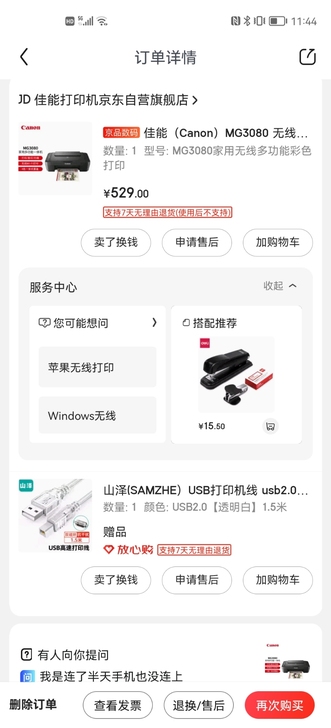 佳能(Canon)MG3080无线家用彩色...