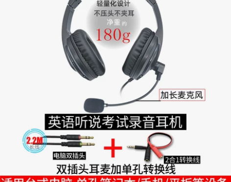 佳禾耳机 英语中考口语专用听说耳麦头戴式电...