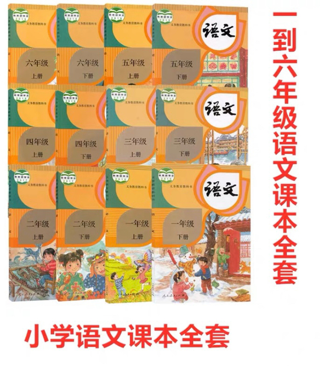 (收购)小学语文课本一到六年级全册