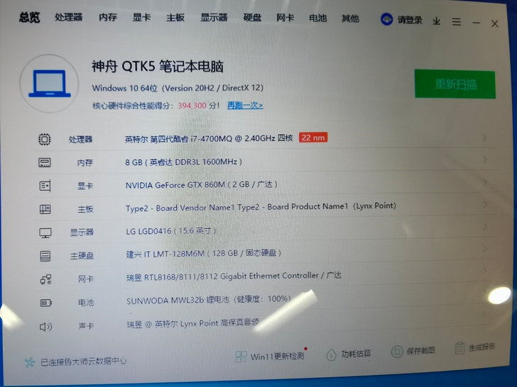 神舟QTK5笔记本电脑