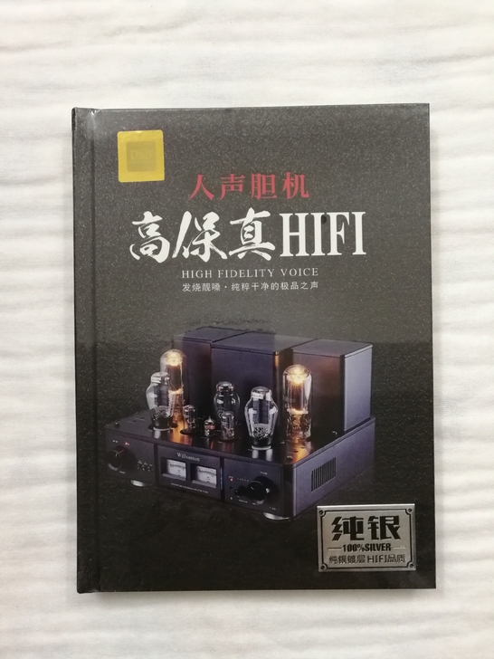 人声胆机  高保真 HiFi DSD 母带...