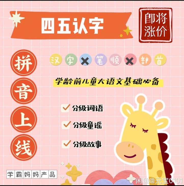 四五认字，学霸妈妈开发的『四五认字』APP...