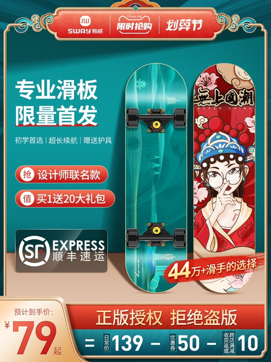 斯威专业滑板，TB上买的，由于学不太明白，...