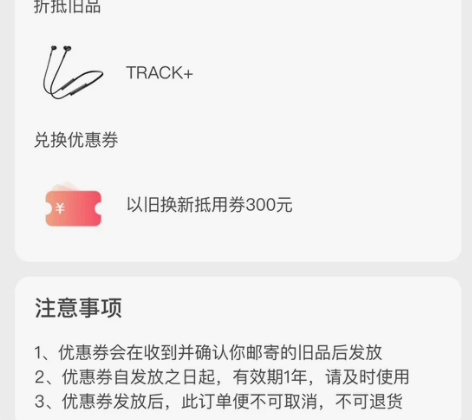 小鸟libratone，耳机以旧换新得30...