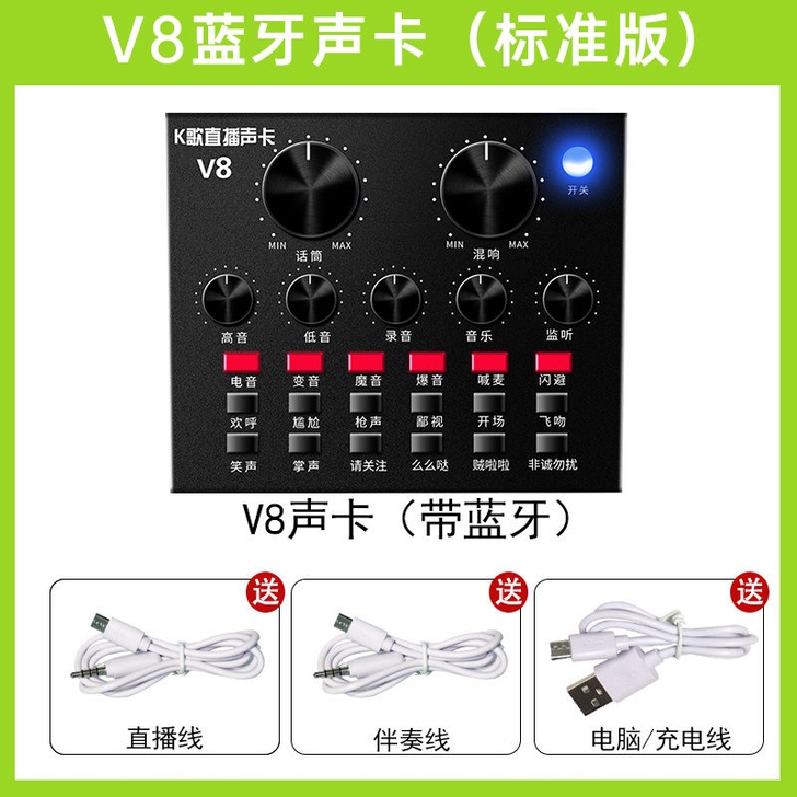 29元包邮 手机电脑通用带蓝牙直播v8声卡...