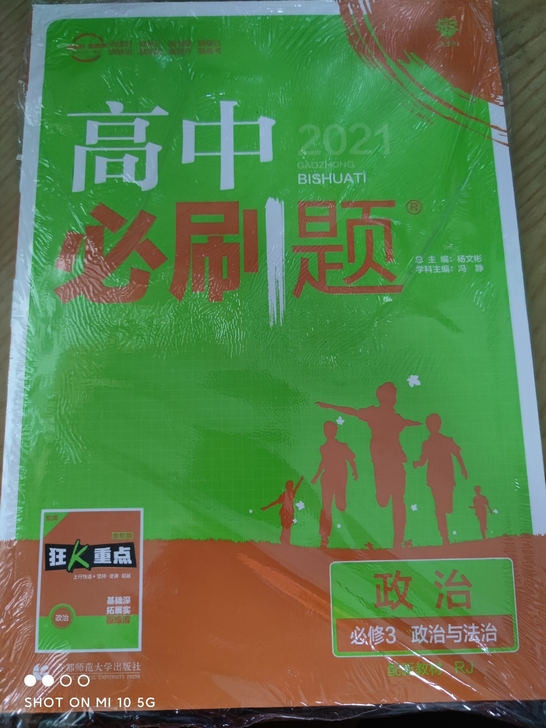 高中必刷题政治必修三政治与法治，划重点政治...