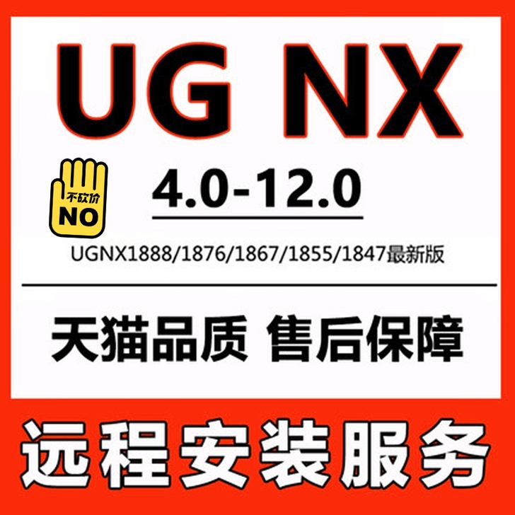 ug远程安装，入手前请沟通下载版本和安装时...