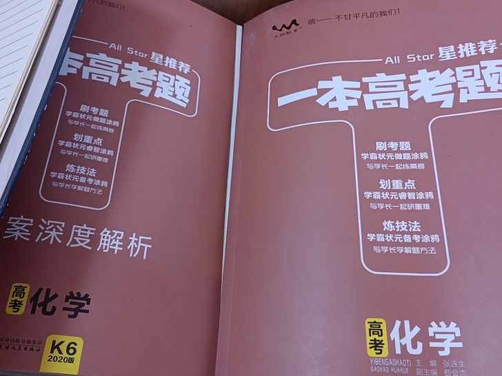高中化学 一本高考题
