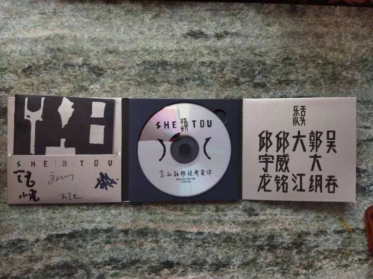 「白令硬货」舌头乐队  新专辑  怎么能够...