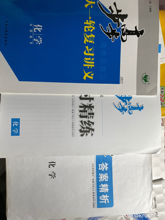2021步步高化学 高三高考总复习大一轮复...
