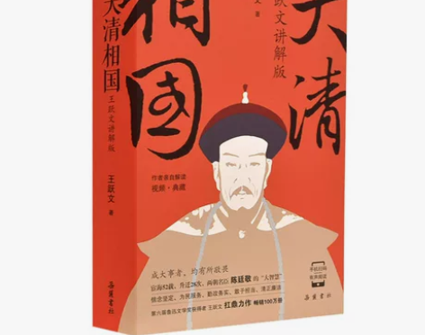 文学小说大清相国王跃文讲解版  历史小说 ...