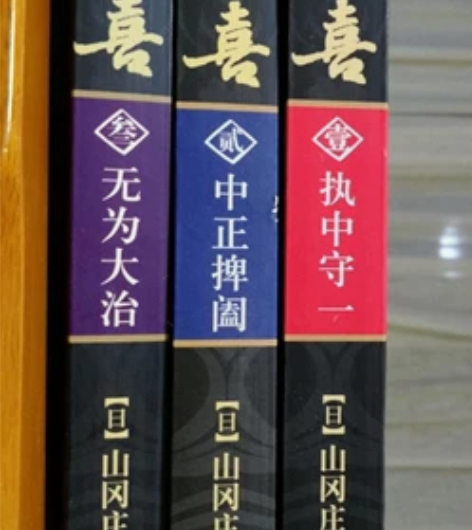 历史小说山冈庄八代表作《德川庆喜》 自提优惠
