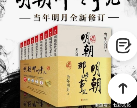 明朝那些事儿 全套1-9册增补修订版当年明...
