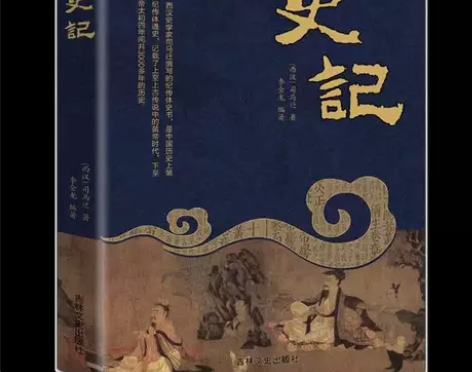 史记全册正版书籍 司马迁原版原著 中国通史...