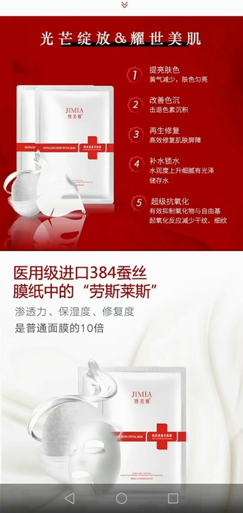 库存积压，暨大暨美雅赋活雪晶灵面膜