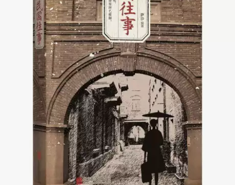 民国往事 中国近现代民国历史人物传记 民国...