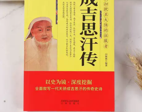 成吉思汗传全面叙写一代天骄成吉思汗的传奇史...
