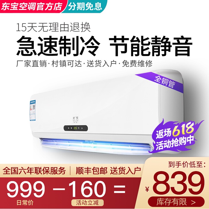 东宝空调家用大1.5匹冷暖1p单冷2p定频...