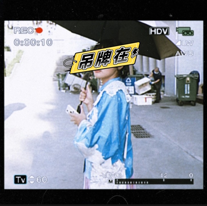出社汉服,大鱼海棠!我觉得还不错挺好看!我...