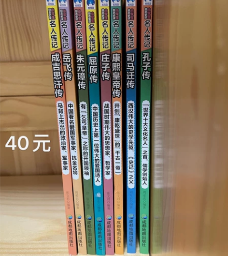 小学生名人传记，一套8本，50包邮 感兴趣...