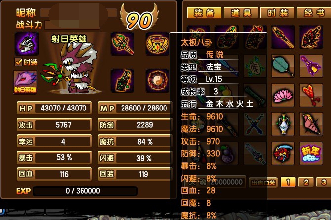 4399造梦西游3 成品账号 1级 满装备...