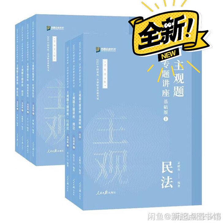众合主观题2021众合法考主观题精讲全套7...
