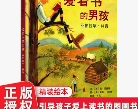 爱看书的男孩 林肯 名人传记系列绘本 硬皮