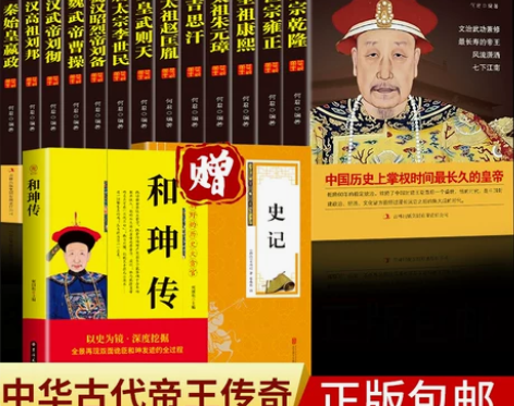 人物传记套装13册现货中国皇帝全传正版 中...