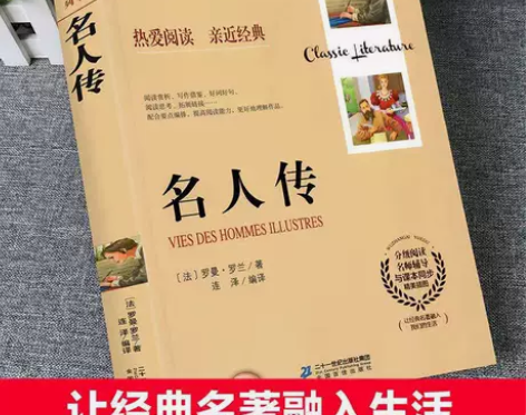 名人传记名人名言名句经典摘抄小学初中生励志...